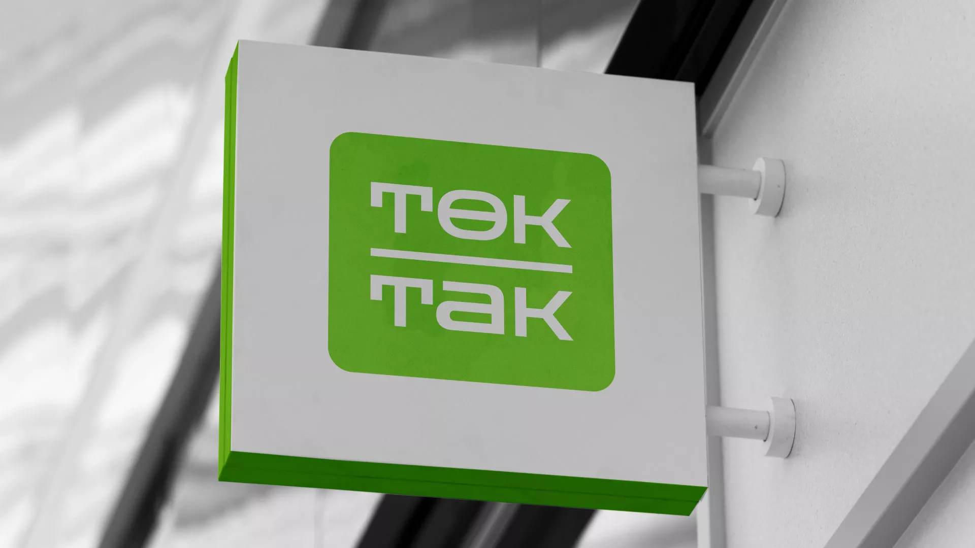 Создание логотипа компании «Ток-Так» в Алексеевке